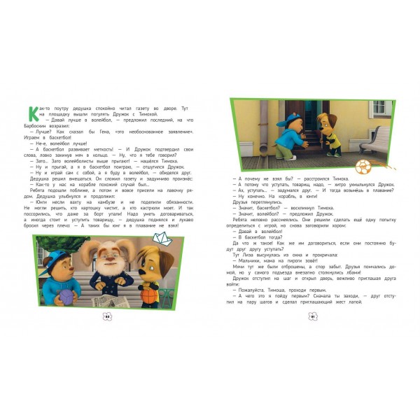 Барбоскины. Большая книга историй. Ульянова М.А. Барбоскины. Большая книга историй. Ульянова М.А.