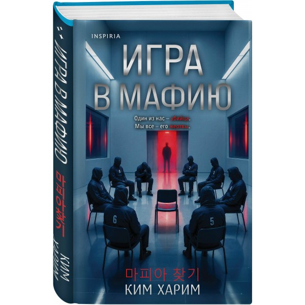Игра в мафию. Ким Харим Игра в мафию. Ким Харим