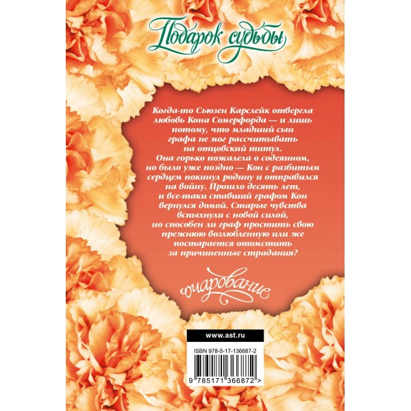 Подарок судьбы. Д. Беверли