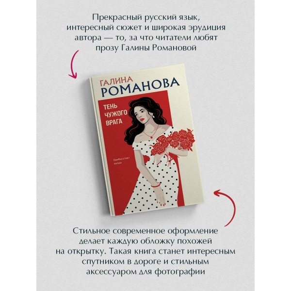 Тень чужого врага. Романова Г.В. Тень чужого врага. Романова Г.В.