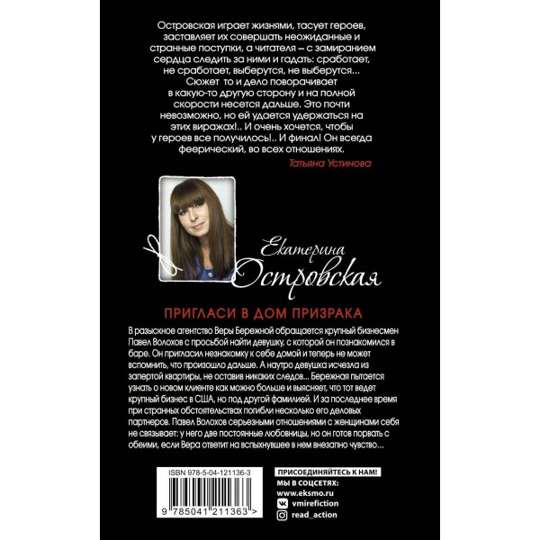Пригласи в дом призрака. Е.Островская