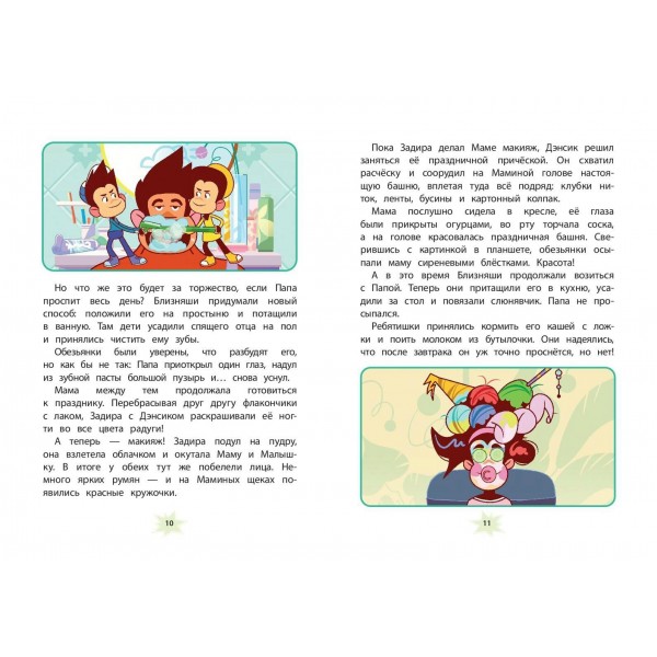 Мартышкины. Праздничные проделки. Мартышкины. Праздничные проделки.