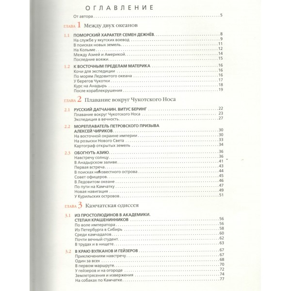 Сибирь и Дальний Восток. История освоения Азиатской части России. Иванов Д.В.
