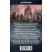 Аратта. Книга 1. Великая Охота. Семенова М.В.