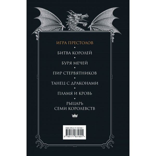 Игра престолов. Д. Мартин
