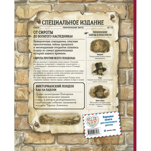 Оливер Твист. Ч. Диккенс