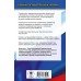 ЕГЭ. Русский язык. Новый полный справочник для подготовки к ЕГЭ. 2025. Справочник. Симакова Е.С. АСТ