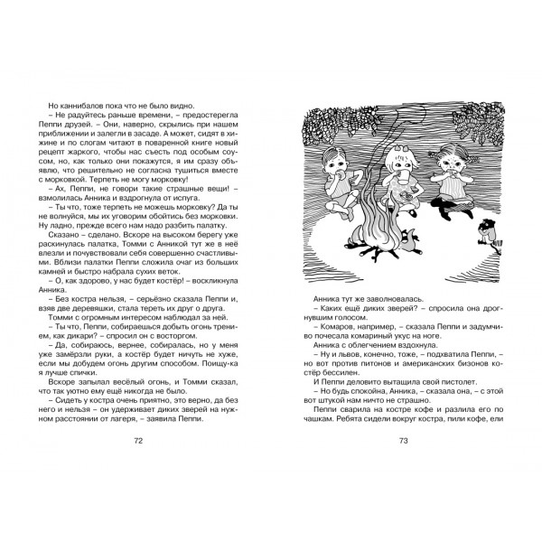 Пеппи Длинныйчулок собирается в путь. А. Линдгрен