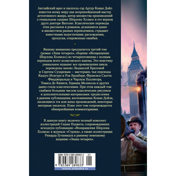Знак четырех. Возвращение Шерлока Холмса. А. Конан Дойл