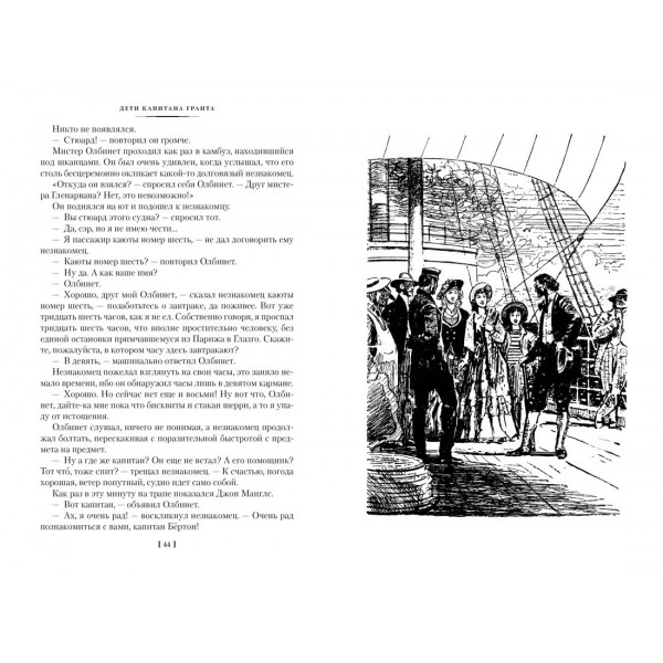 Дети капитана Гранта. Ж. Верн