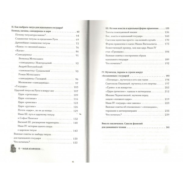 Древняя Русь: имидж-стратегии Средневековья. Агафонов И.С.