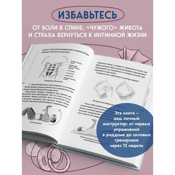 Послеродовое восстановление. Почему каждой маме надо знать, как меняется тело во время беременности и после родов и что с этим делать. Осокина М.Н. Послеродовое восстановление. Почему каждой маме надо знать, как меняется тело во время беременности и после родов и что с этим делать. Осокина М.Н.
