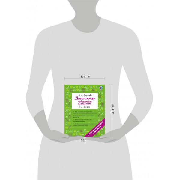 Диктанты повышенной сложности. 4 класс. Сборник. Узорова О.В. АСТ