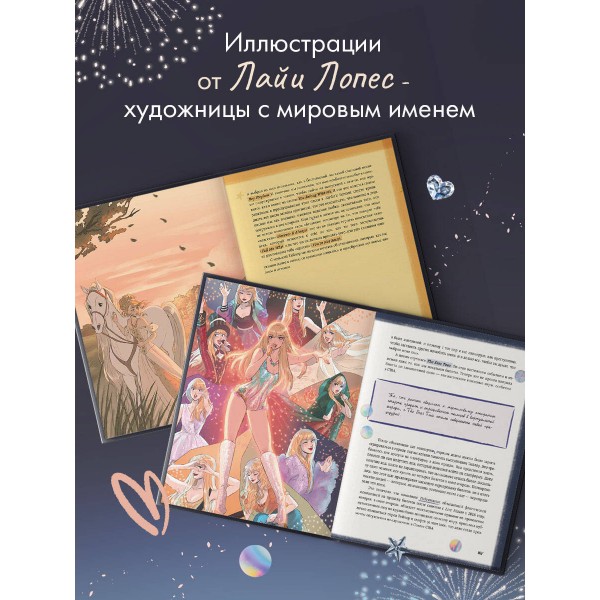 Тейлор Свифт. Дневник свифти. М. Буэно