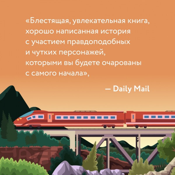 Ночь в Восточном экспрессе. В.Генри