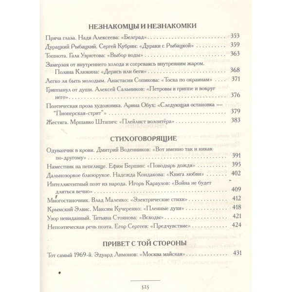 Чет-нечет. Раздел старинного имения, или Пособие по новейшей литературе. З. Прилепин