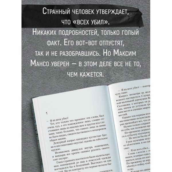 Я их всех убил. Ф. Дениссон
