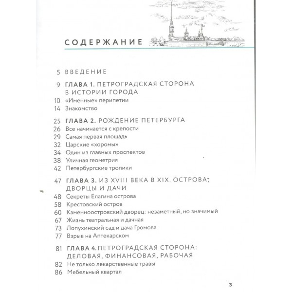 Петроградская сторона. От бастионов крепости до котельной «Камчатка». 