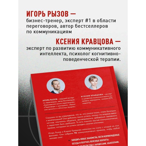 Руководство по выживанию среди людей. 96 коммуникативных приемов на все случаи жизни.. Рызов И.Р.
