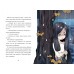 Девочка с лисьим хвостом. Том 6. Сон Вон Пхен