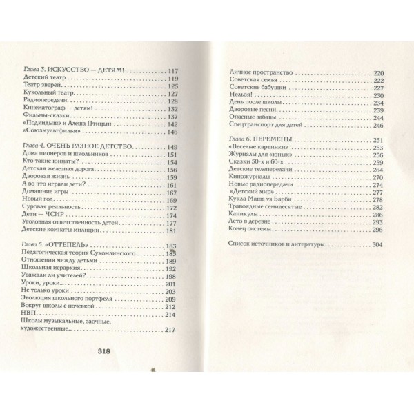 Советское детство. Бальский К.Н.