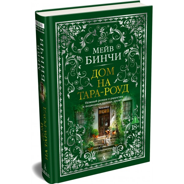 Дом на Тара - роуд. М. Бинчи Дом на Тара - роуд. М. Бинчи