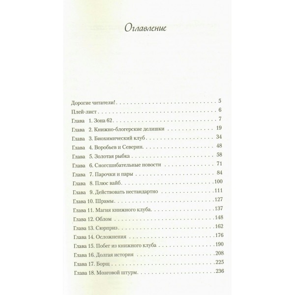 По страницам четверга. С. Субботина