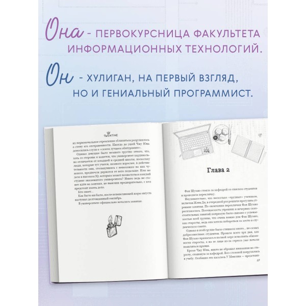 Зажигалка и Принцесса. Twentine