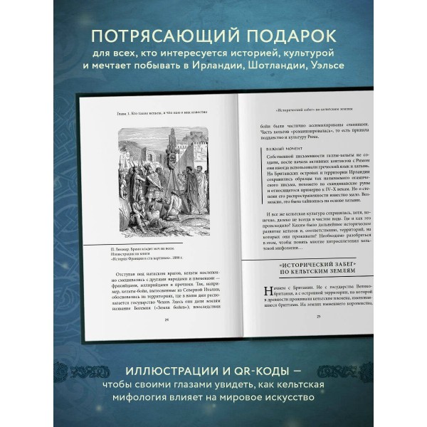 Кельтские мифы. 