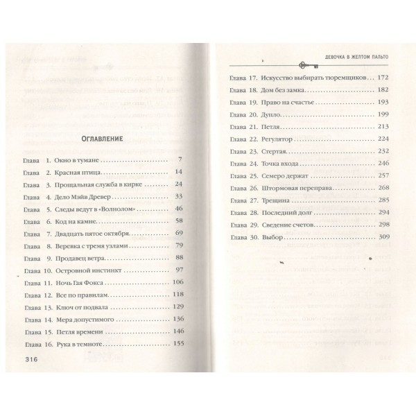 Девочка в желтом пальто. А. Князева