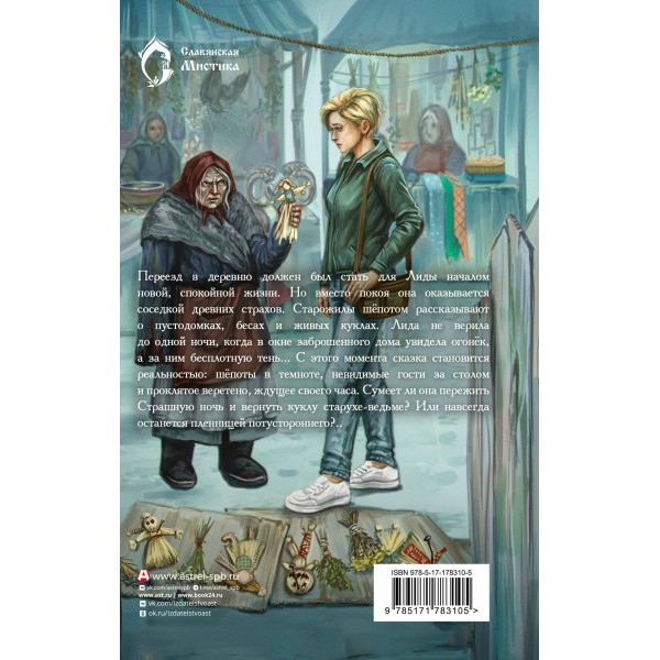 Деревенская кукольница. Е. Ликина Деревенская кукольница. Е. Ликина