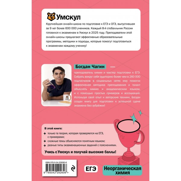 ЕГЭ. Химия. Неорганическая химия. Справочник. Б. Чагин Эксмо ЕГЭ. Химия. Неорганическая химия. Справочник. Б. Чагин Эксмо