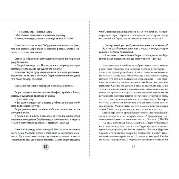 Северус. Глубочайшее исследование фигуры наизагадочнейшего зельевара Хогвартса. Л. Ким