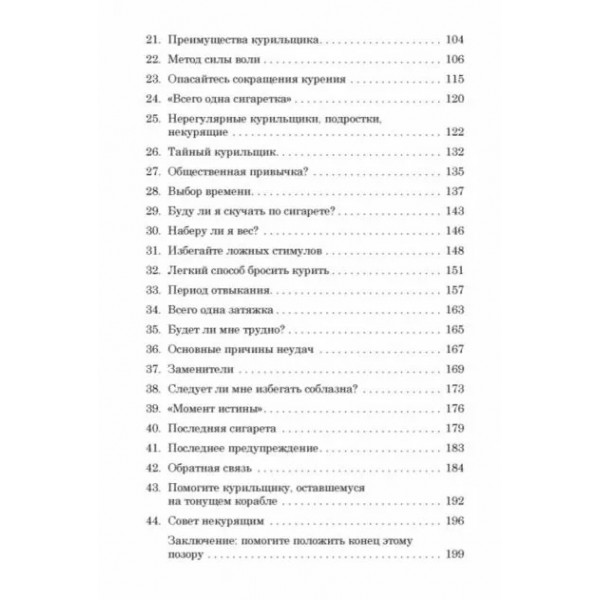 Легкий способ бросить курить. А.Карр
