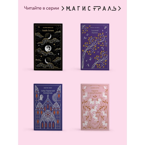 Отель с привидениями. У. Коллинз