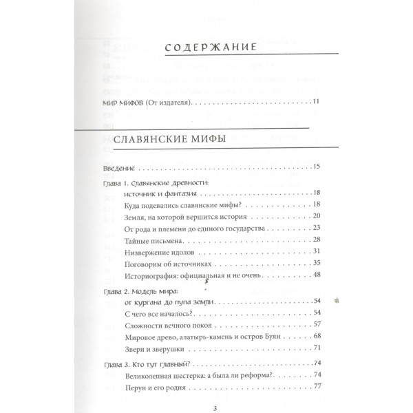 Большая книга мифов России. 