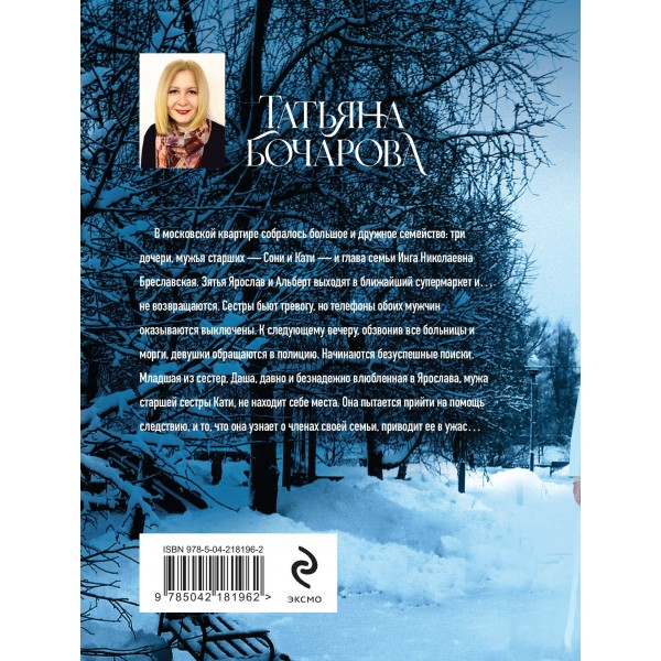 Семейная идиллия. Бочарова Т.А.