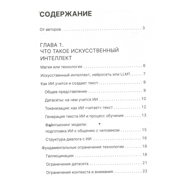 Юристы и нейросети. Руководство к действию. Коллектив Юристы и нейросети. Руководство к действию. Коллектив