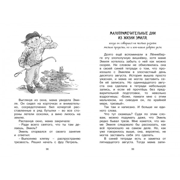 Жив ещё Эмиль из Лённеберги!. А. Линдгрен
