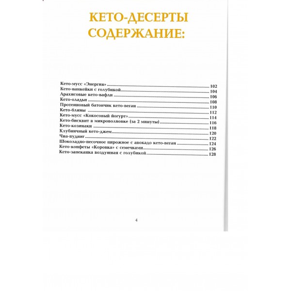 Кето - сладости. Стройнеем с десертом. М. Тафье Кето - сладости. Стройнеем с десертом. М. Тафье