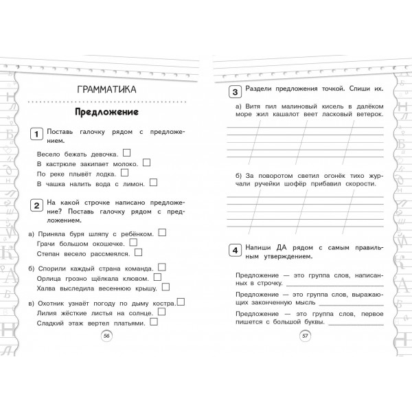 Тренажер по русскому языку. 1 класс. Мисаренко Г.Г. Эксмо