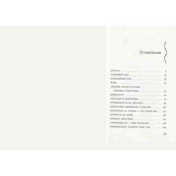 Завеса зла. Е. Дорош