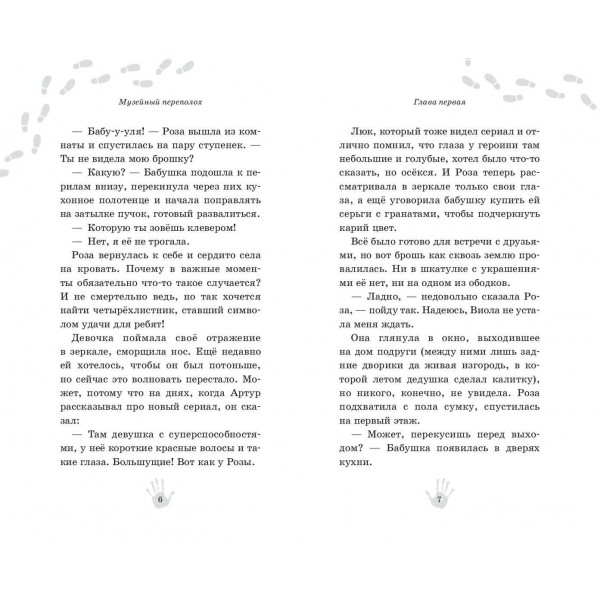 Музейный переполох. Абдеева Г.Г.