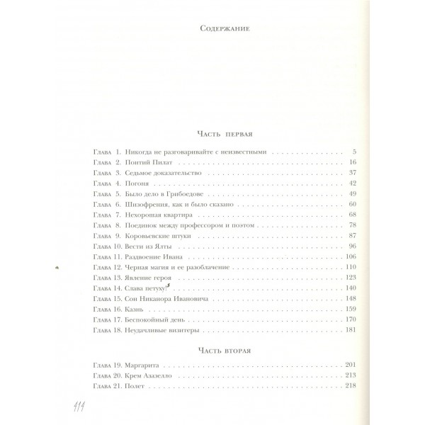 Мастер и Маргарита. Булгаков М.А.