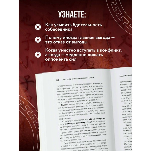 36 стратагем для жизни и бизнеса. Рызов И.Р.