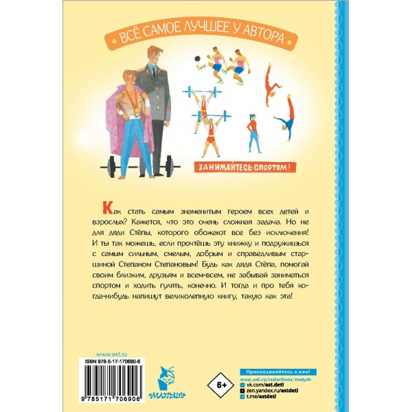 Дядя Степа. Михалков С.В. Дядя Степа. Михалков С.В.