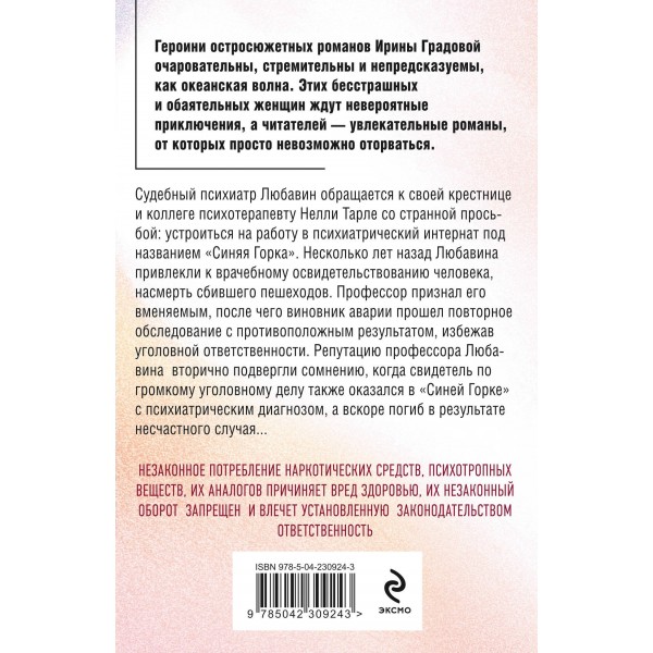 Рецепт от Фрейда. И. Градова