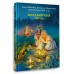 Колдовская ночь. Сборник