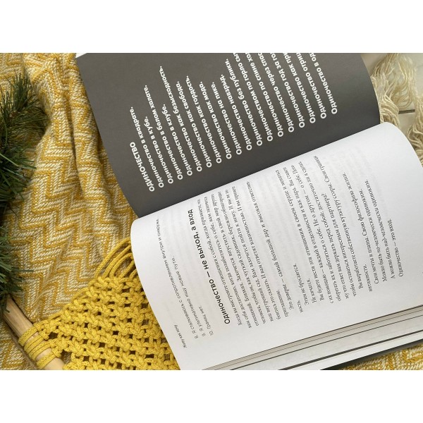 Живу как хочу. Принять прошлое и обрести себя в настоящем. И. Гиберманн