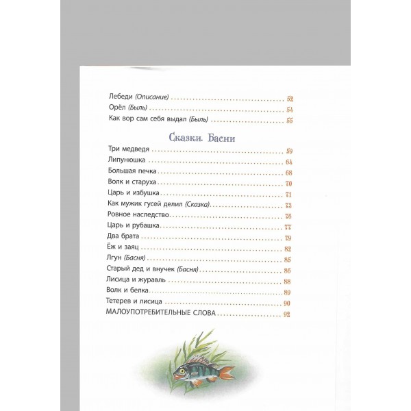 Сказки, рассказы и басни. Толстой Л.Н.